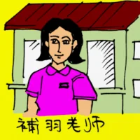 补习老师 (0367) illustration