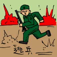 Army Deserter (0397) illustration