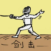 Fencing Sport (0404) illustration