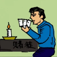 Gambler (0405) illustration
