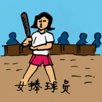 Female Baseball Player (0418) illustration