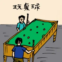 打桌球 (0422) illustration