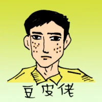 豆皮佬 (0428) illustration
