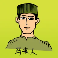 Malay Man (0436) illustration