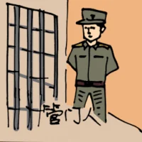 Entrance Guard (0447) illustration