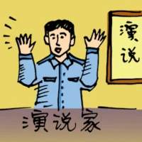 Public Speaker (0449) illustration