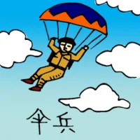 Parachutist (0460) illustration