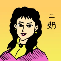 Second Wife (0461) illustration