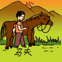 Horse Trainer (0472) illustration