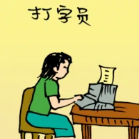 Typist (0478) illustration