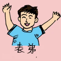 Younger Cousin Brother (0493) illustration