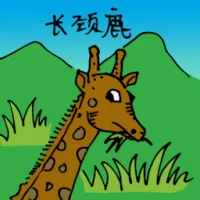 Giraffe (0519) illustration