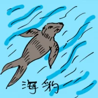 Seal (0559) illustration
