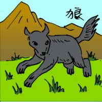 Wolf (0561) illustration