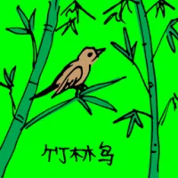 Bamboo Bird (0609) illustration