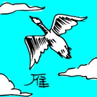 Wild Goose (0613) illustration