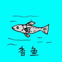 Ayu Fish (0637) illustration