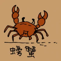 Crab (0654) illustration