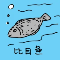 比目鱼 (0660) illustration