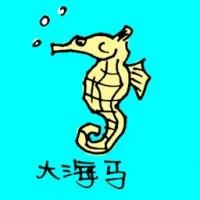 Giant Seahorse (0718) illustration