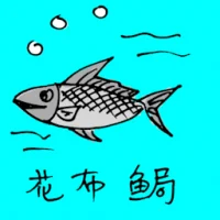 Bowfin Fish (0742) illustration