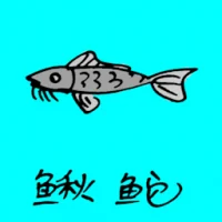 Weather Loach (0755) illustration