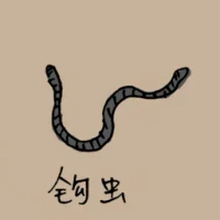 蚯蚓 (0767) illustration