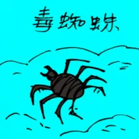 Poison Spider (0772) illustration