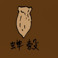 Cicada Chrysalis (0776) illustration