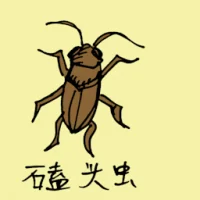 磕头虫 (0804) illustration