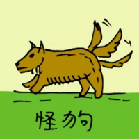 Three Tailed Dog (0921) illustration