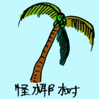 怪椰树 (0925) illustration