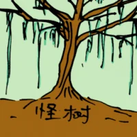 怪树 (0927) illustration