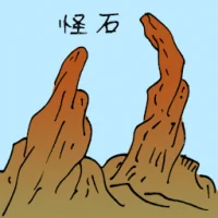 Weird Rock (0933) illustration