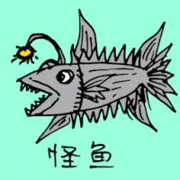怪鱼 (0939) illustration