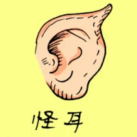 Weird Ear (0941) illustration