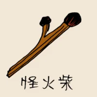 Weird Match Stick (0948) illustration