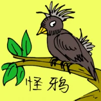 Weird Crow (0949) illustration