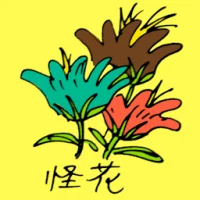 Weird Flower (0950) illustration