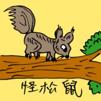 Weird Squirrel (0952) illustration