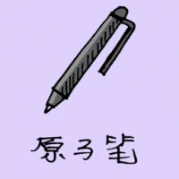 Writing Pen (0969) illustration