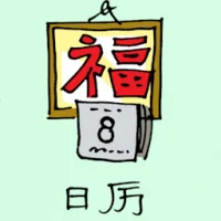 Calendar (0972) illustration