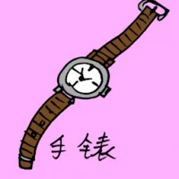 Watch (0979) illustration