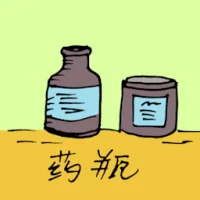 药瓶 (0997) illustration