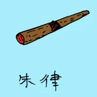 Cigar (1004) illustration