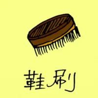 Shoe Brush (1014) illustration