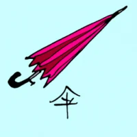 伞,雨伞 (1016) illustration