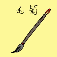 Calligraphy Writing Brush (1025) illustration