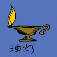 Oil Lamp (1061) illustration