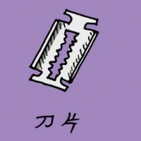 Razor Blade (1072) illustration